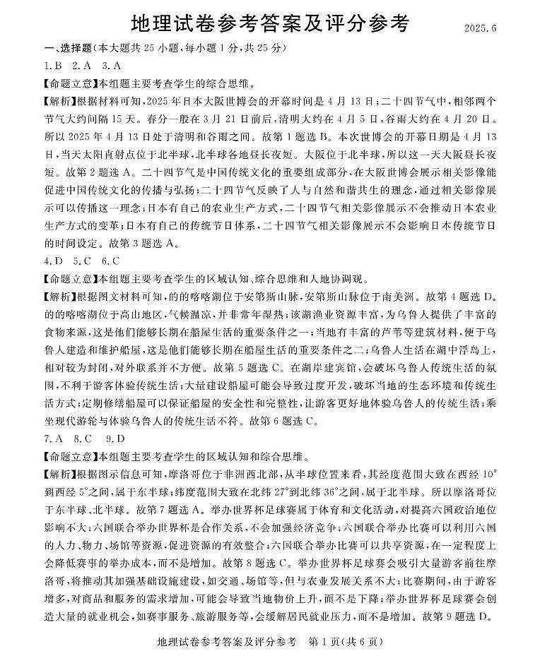 河北省邢台市信都区2024-2025学年八年级  三模地理试卷 九年级六月模拟（二）地理答案第1页