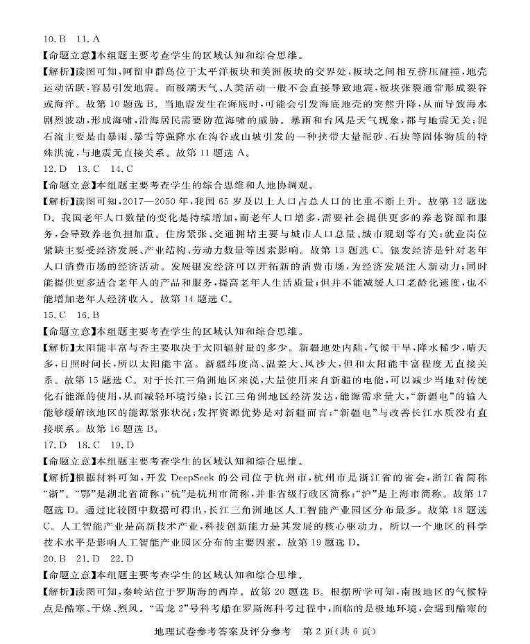 河北省邢台市信都区2024-2025学年八年级  三模地理试卷 九年级六月模拟（二）地理答案第2页