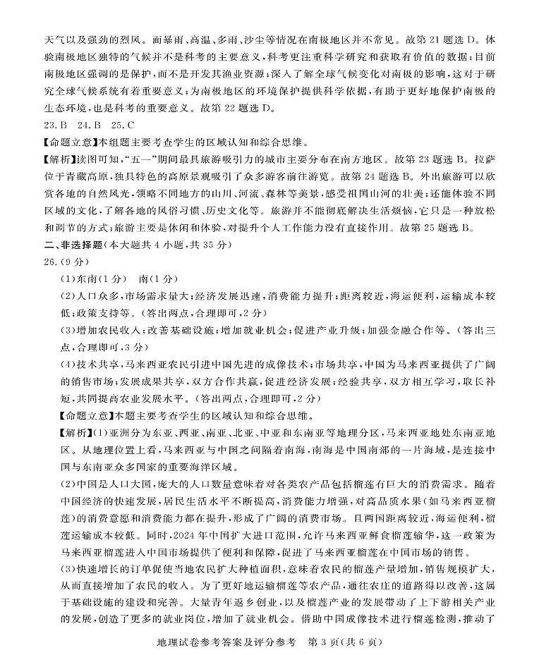 河北省邢台市信都区2024-2025学年八年级  三模地理试卷 九年级六月模拟（二）地理答案第3页