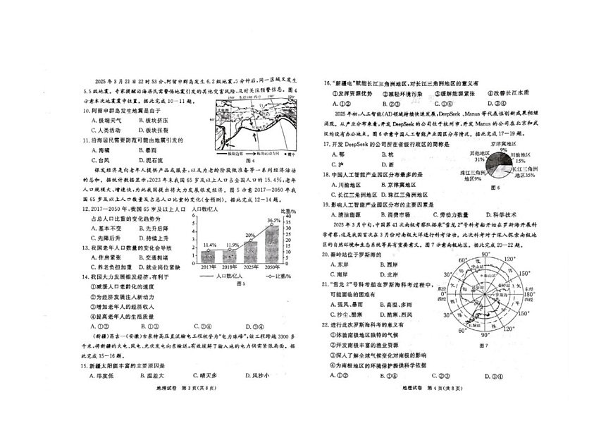 河北省邢台市信都区2024-2025学年八年级  三模地理试卷 河北省邢台市信都区2024-2025学年八年级三模  地理试卷第2页