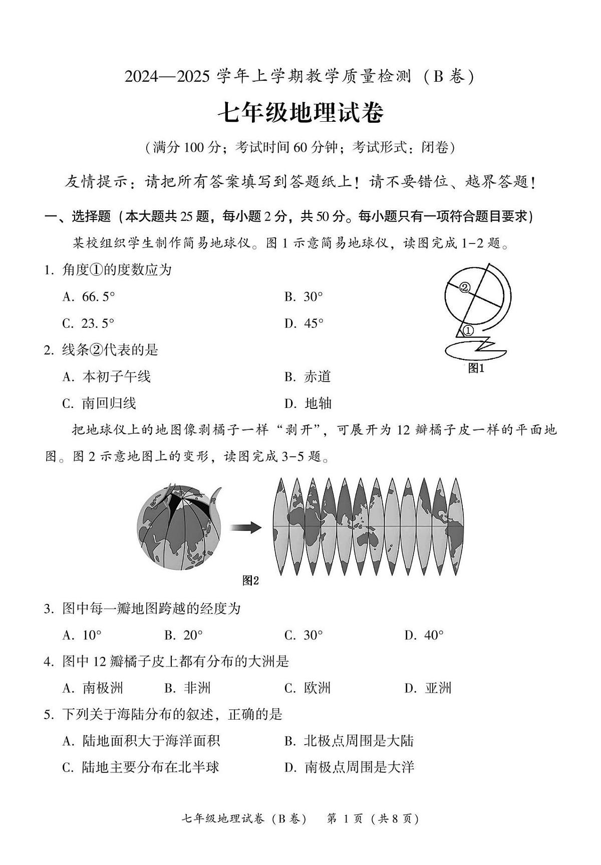 福建省漳州市第三中学2024-2025学年七年级上学期期末考试地理试题第1页