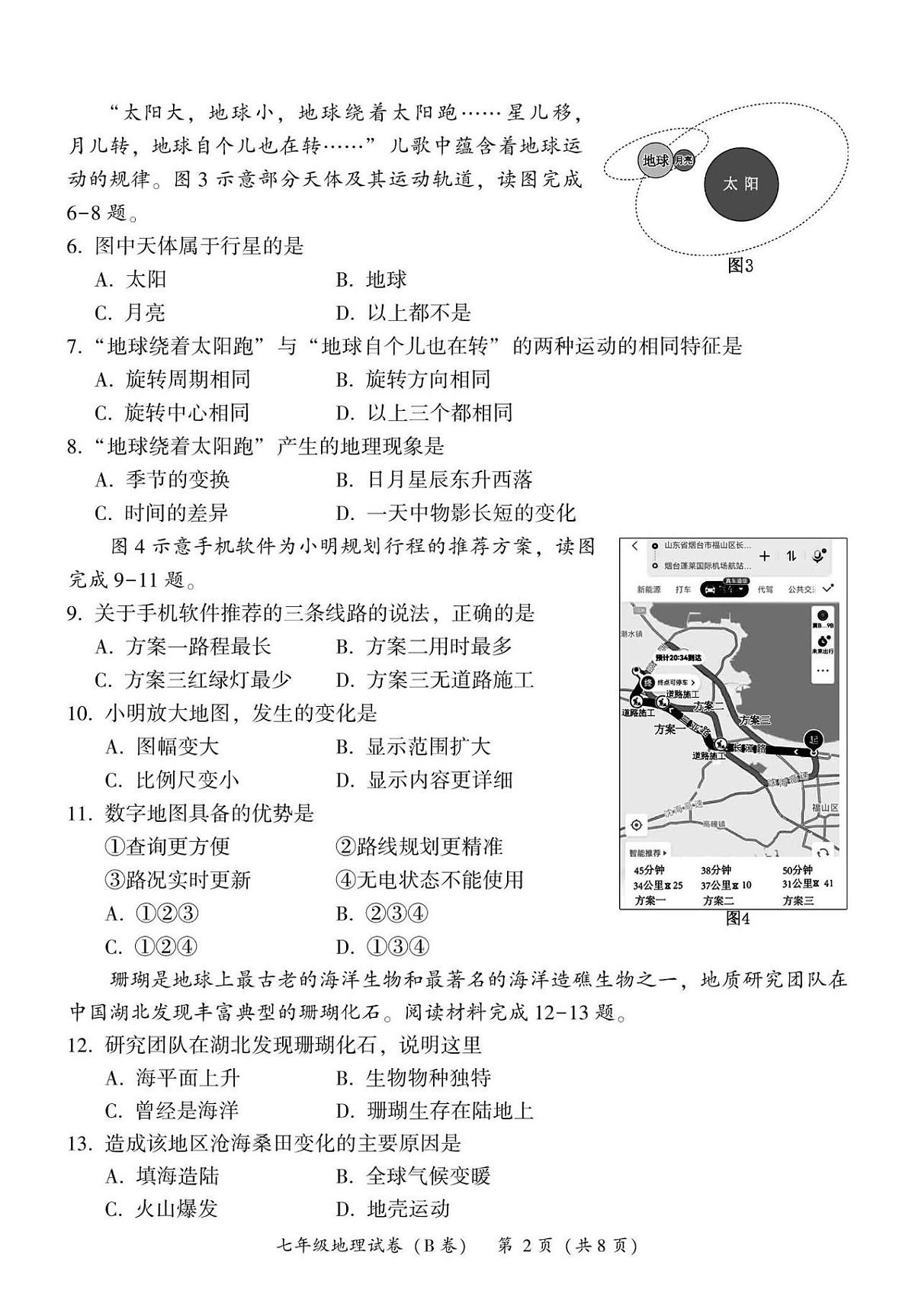 福建省漳州市第三中学2024-2025学年七年级上学期期末考试地理试题第2页