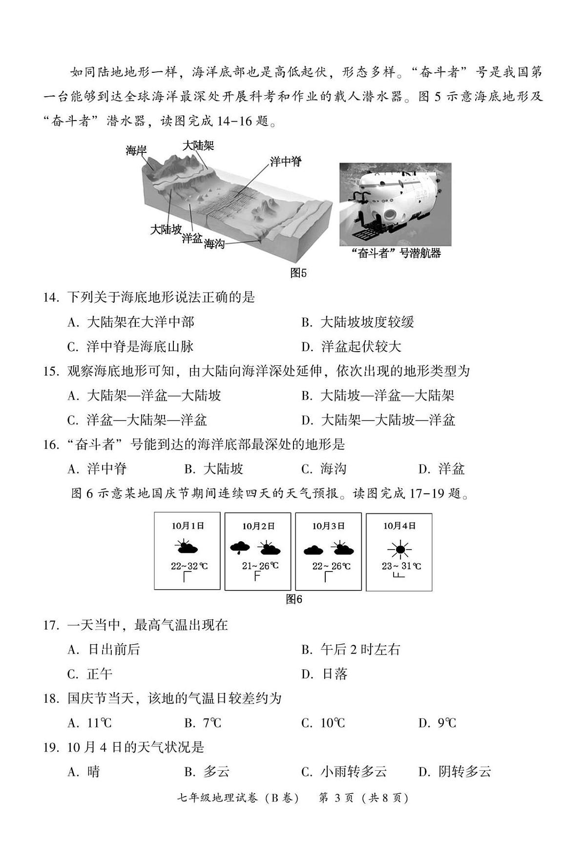 福建省漳州市第三中学2024-2025学年七年级上学期期末考试地理试题第3页