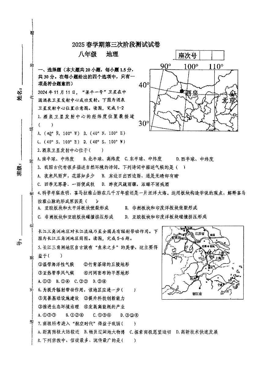 甘肃省张掖市甘州区甘州中学2024-2025学年八年级下学期6月月考地理试题第1页