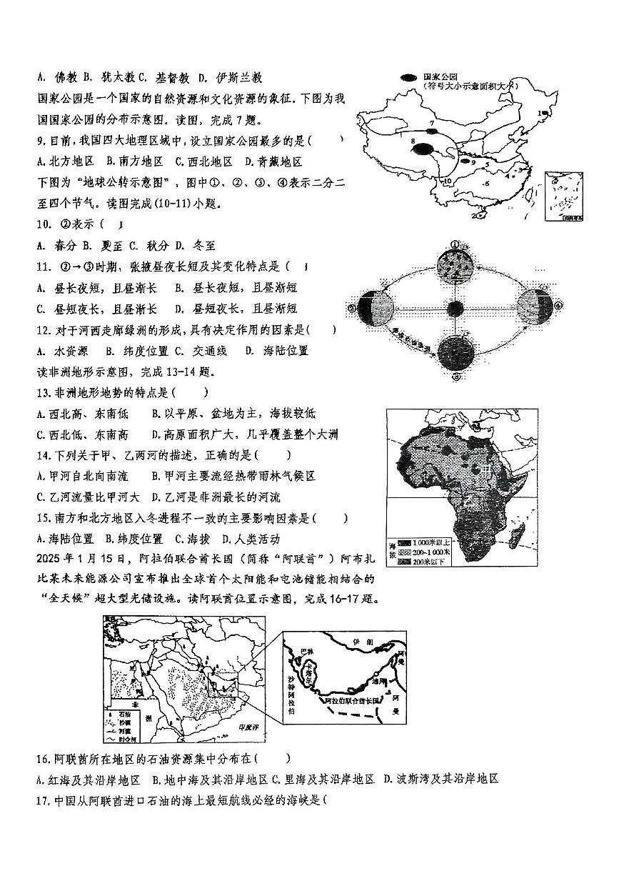 甘肃省张掖市甘州区甘州中学2024-2025学年八年级下学期6月月考地理试题第2页
