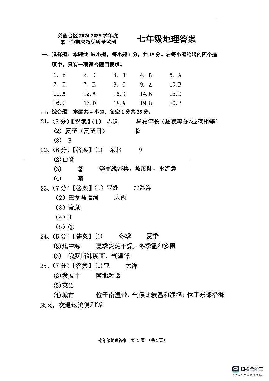 地理答案第1页