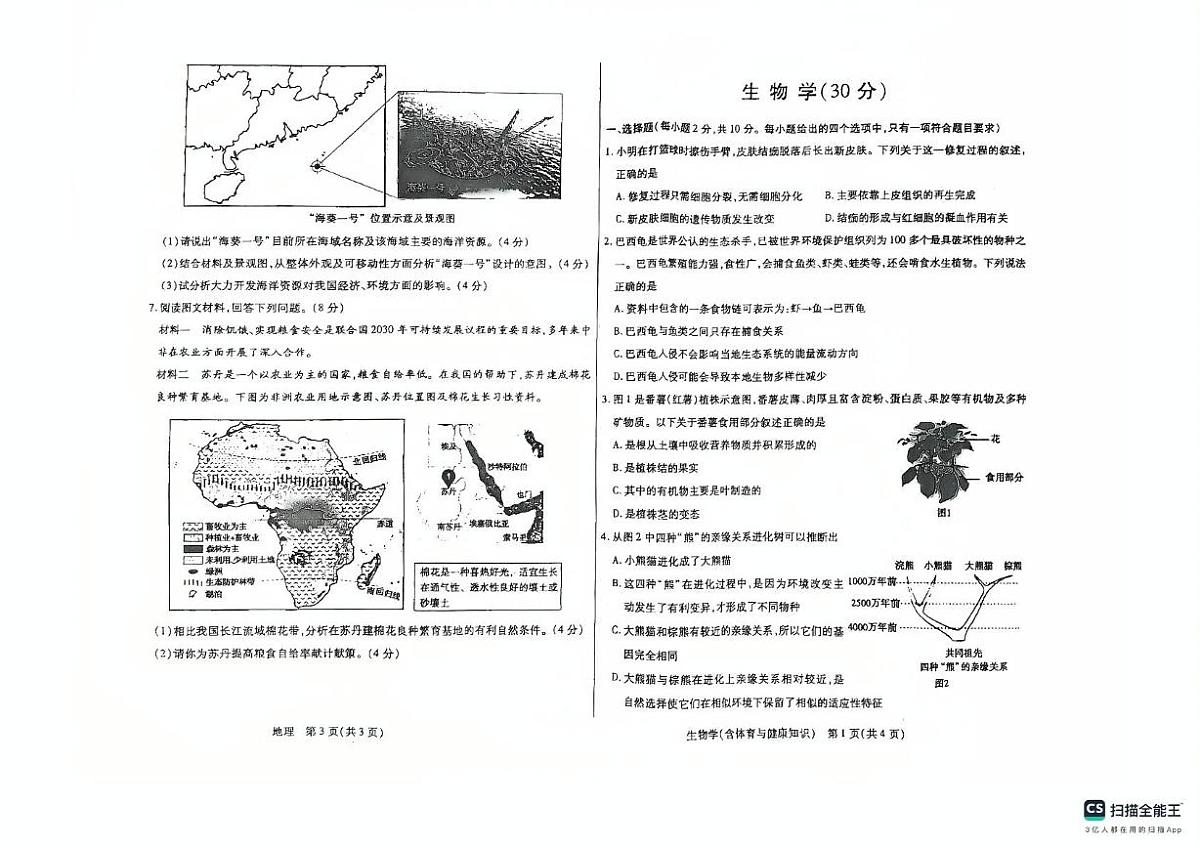 内蒙古乌拉特前旗第三中学2024-2025学年九年级下学期学业水平考试模拟（三模）地理、生物试题（含体育与健康）第2页