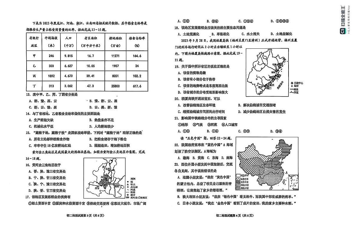 山东省烟台市牟平区（五四制）2024-2025学年七年级上学期期末考试地理试题第2页