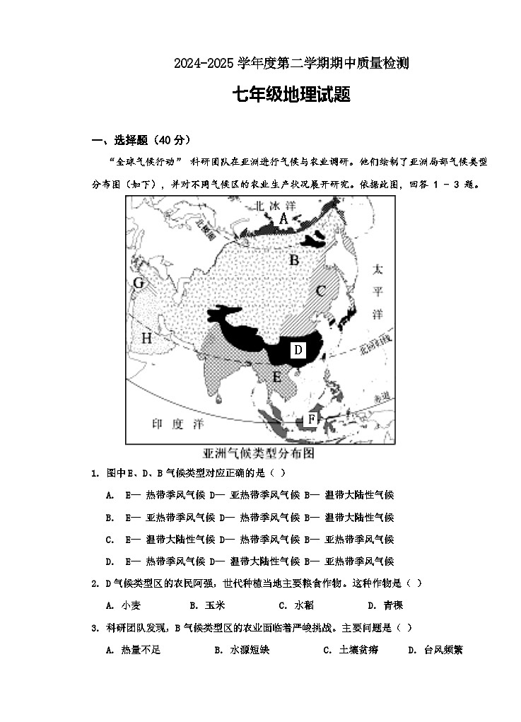 山东省枣庄市台儿庄区2024-2025学年七年级下学期期中考试地理试题第1页