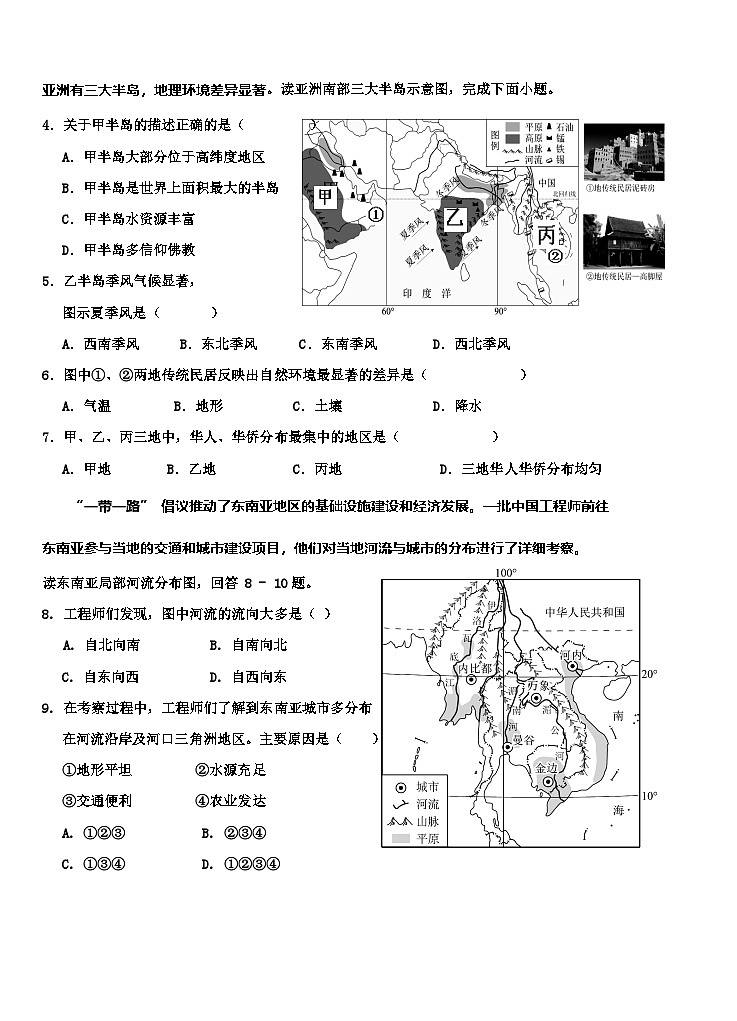 山东省枣庄市台儿庄区2024-2025学年七年级下学期期中考试地理试题第2页