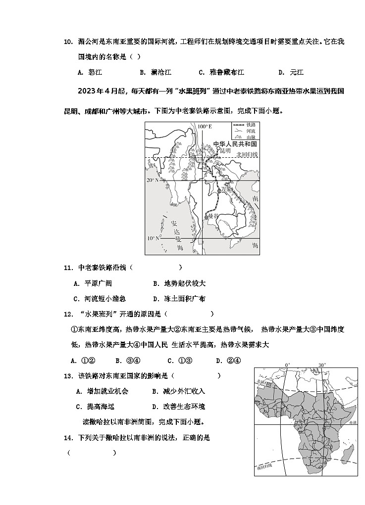 山东省枣庄市台儿庄区2024-2025学年七年级下学期期中考试地理试题第3页