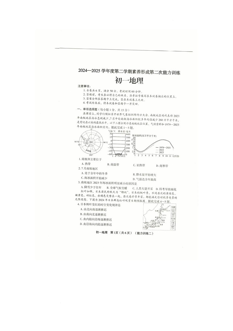 山西省侯马市第五中学2024-2025学年七年级下学期5月月考地理试题第1页