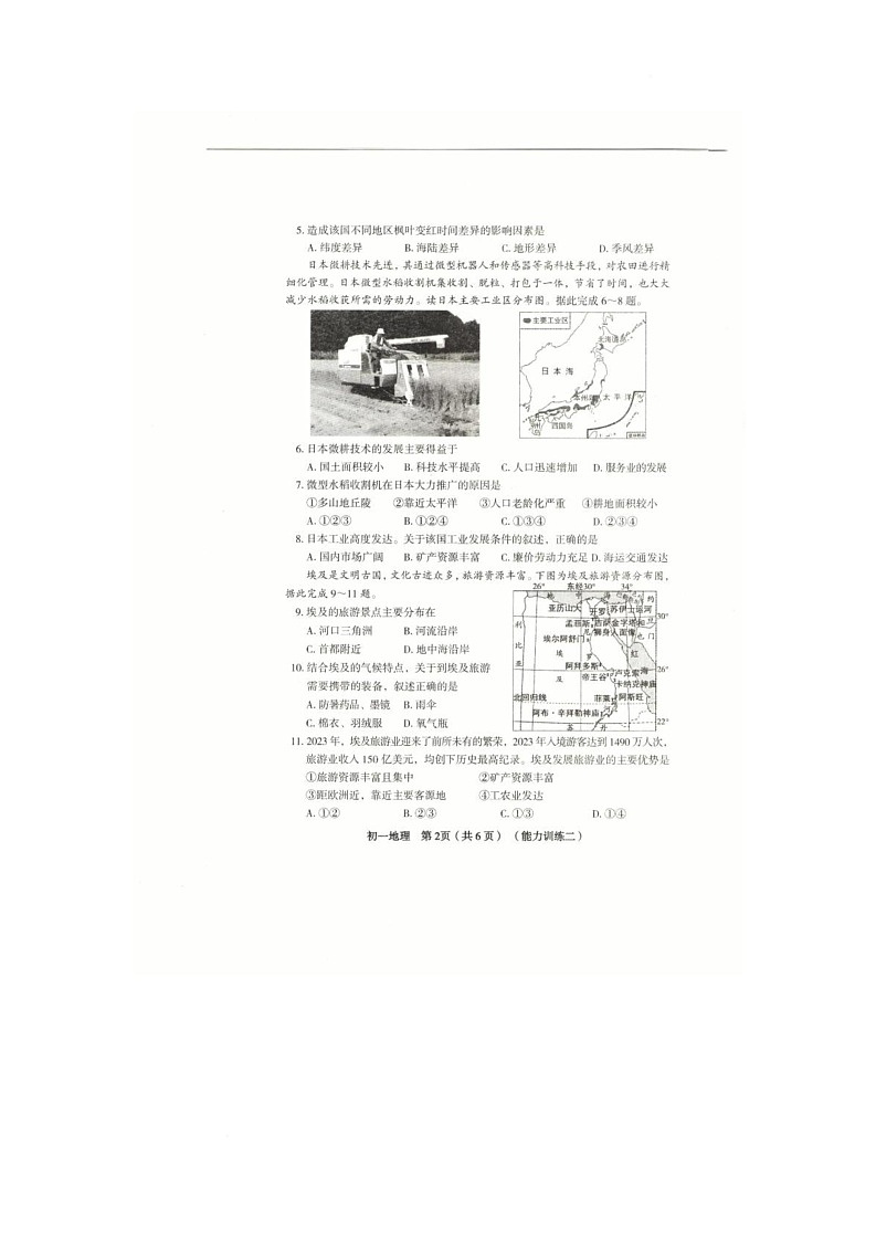 山西省侯马市第五中学2024-2025学年七年级下学期5月月考地理试题第2页