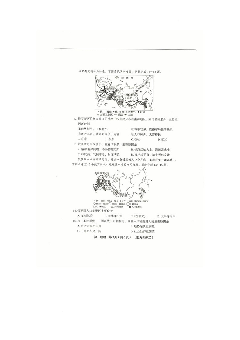山西省侯马市第五中学2024-2025学年七年级下学期5月月考地理试题第3页
