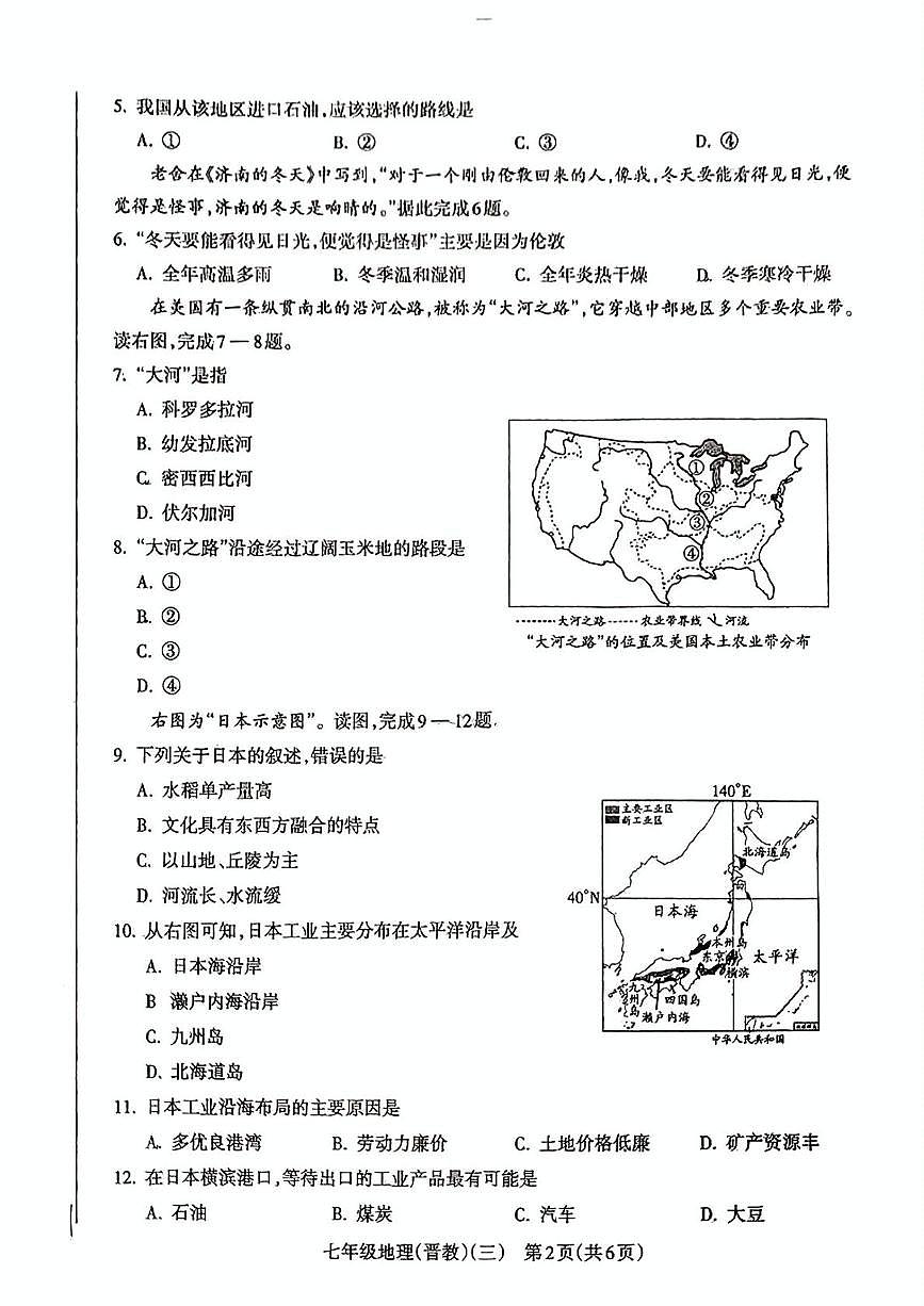 山西省吕梁市中阳县部分学校20242-2025学年第二学期5月月考七年级地理试卷 七年级地理试卷第2页