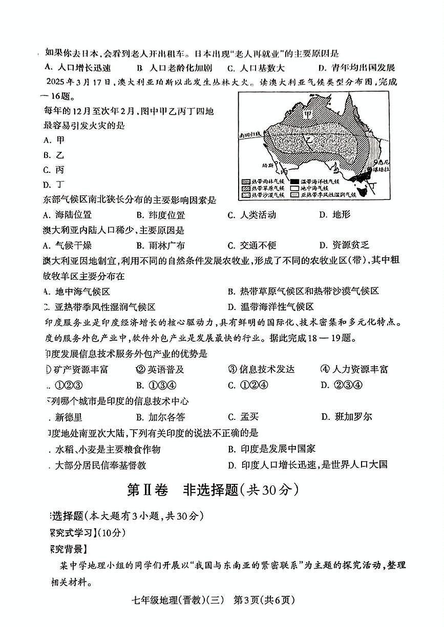 山西省吕梁市中阳县部分学校20242-2025学年第二学期5月月考七年级地理试卷 七年级地理试卷第3页