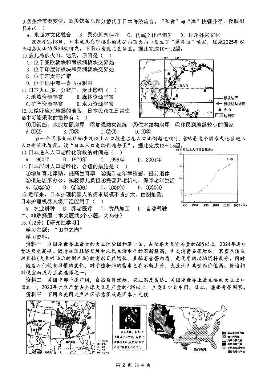 山西大学附属中学2024-2025学年第二学期5月月考七年级地理试卷 地理试卷第2页