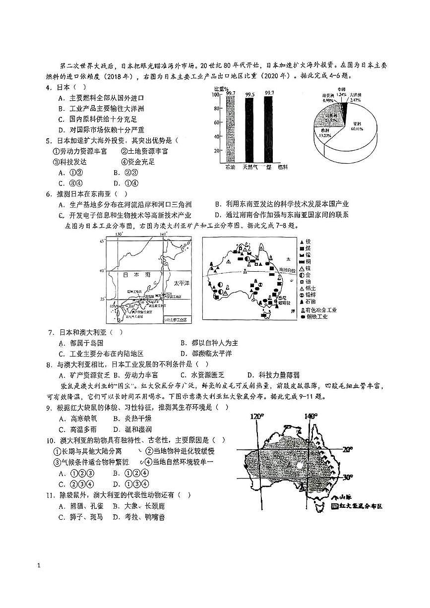 山西省太原市志达中学校2024-2025学年七年级下学期5月月考地理试题第2页