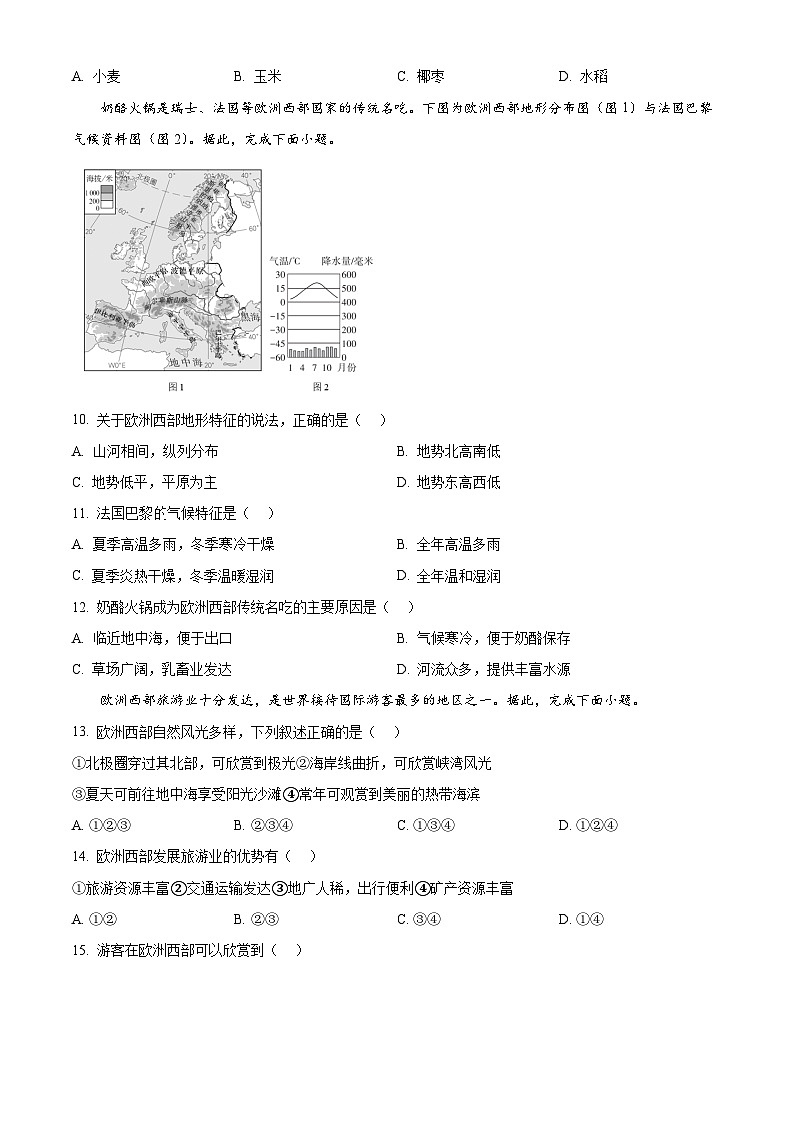 山西省运城市平陆县部分学校2024-2025学年七年级下学期期中地理试卷第3页