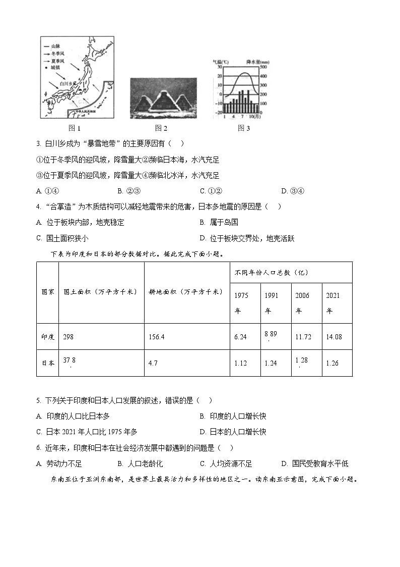 陕西省多校联考2024-2025学年七年级下学期期中地理试题第2页