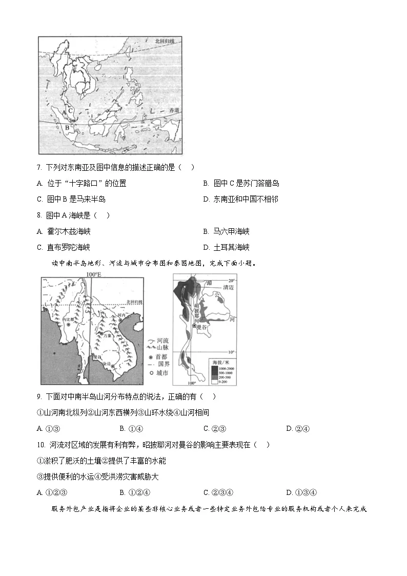 陕西省多校联考2024-2025学年七年级下学期期中地理试题第3页