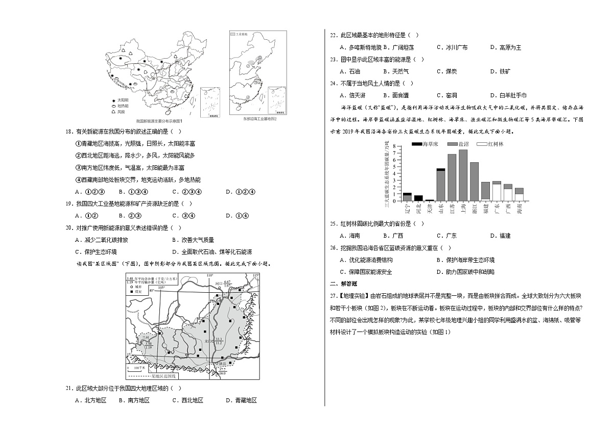 地理（福建）（A3考试版）中考地理考试试卷第3页