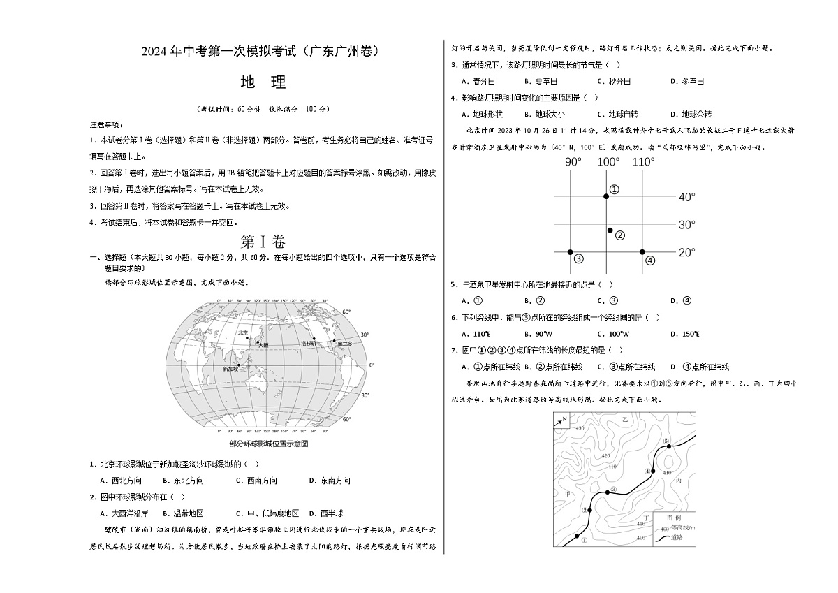 地理（广东广州）（A3考试版）中考地理考试试卷第1页