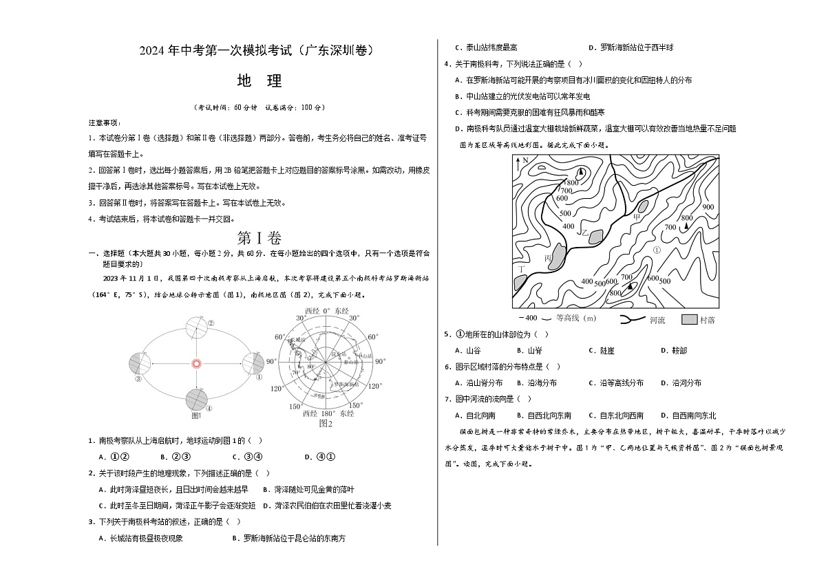 地理（广东深圳）（A3考试版）中考地理考试试卷第1页