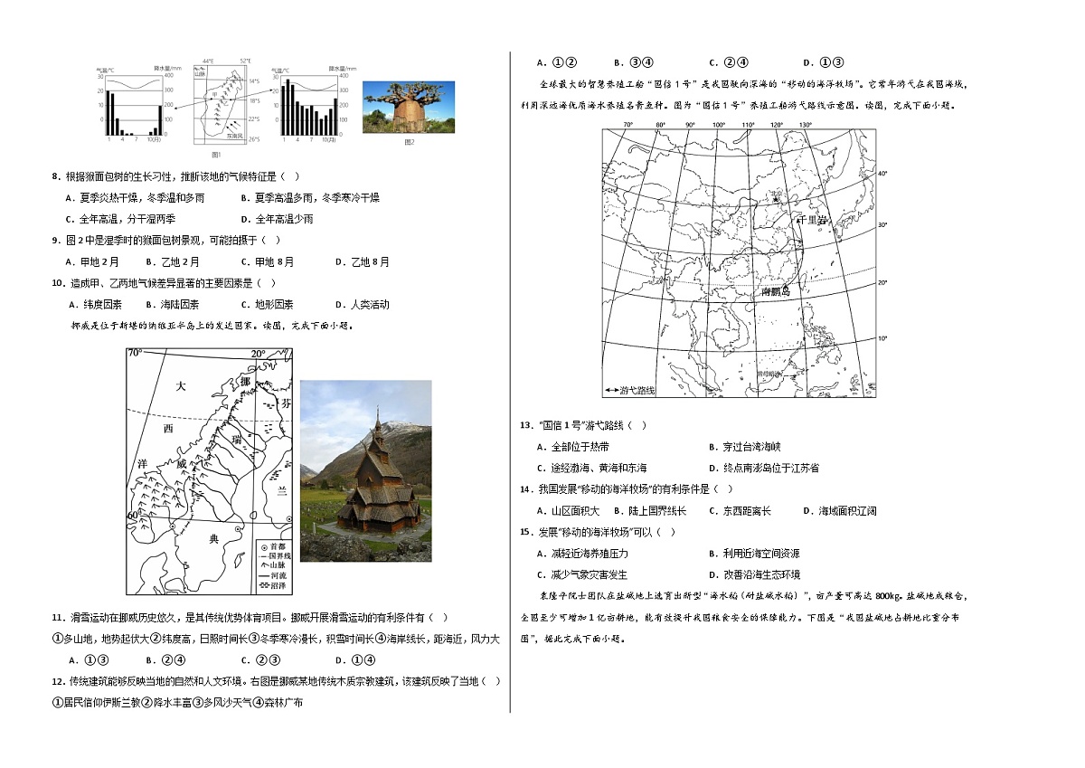 地理（广东深圳）（A3考试版）中考地理考试试卷第2页