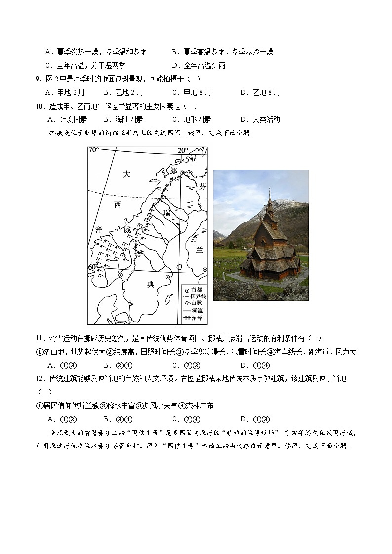 地理（广东深圳）（A4考试版）中考地理考试试卷第3页