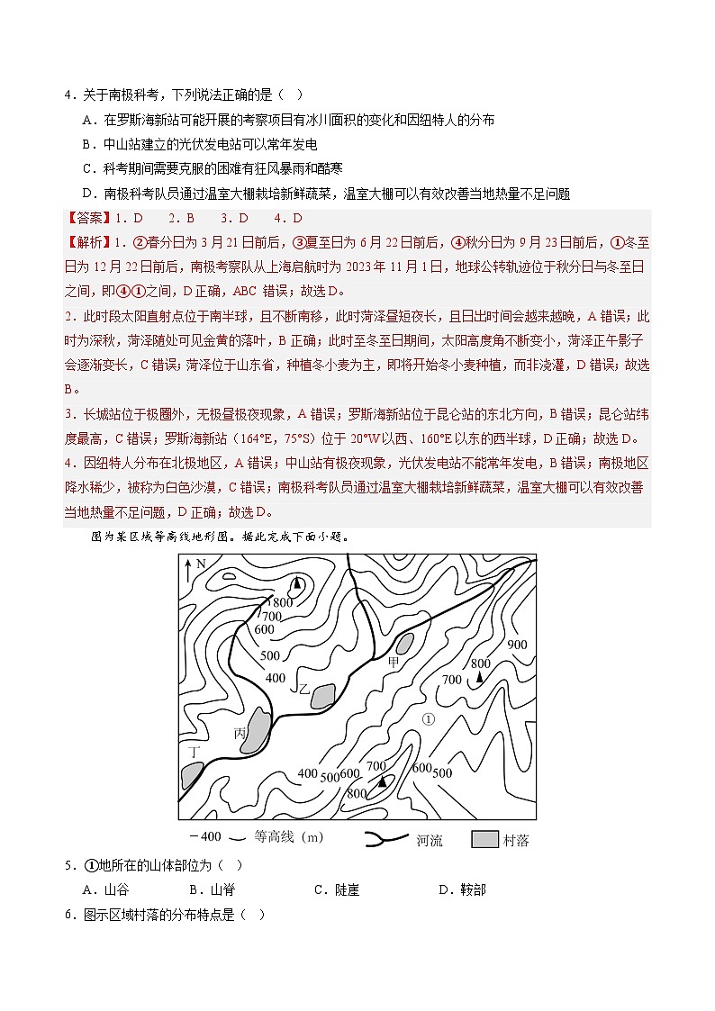 地理（广东深圳）（全解全析）中考地理考试试卷第2页