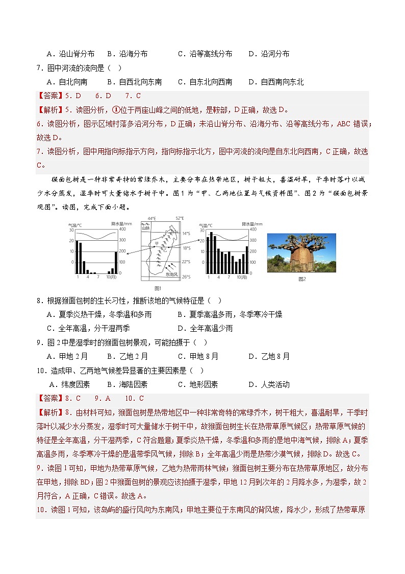 地理（广东深圳）（全解全析）中考地理考试试卷第3页