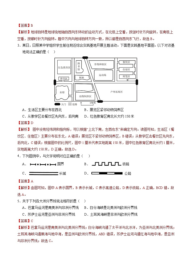 地理（黑龙江）（全解全析）中考地理考试试卷第2页
