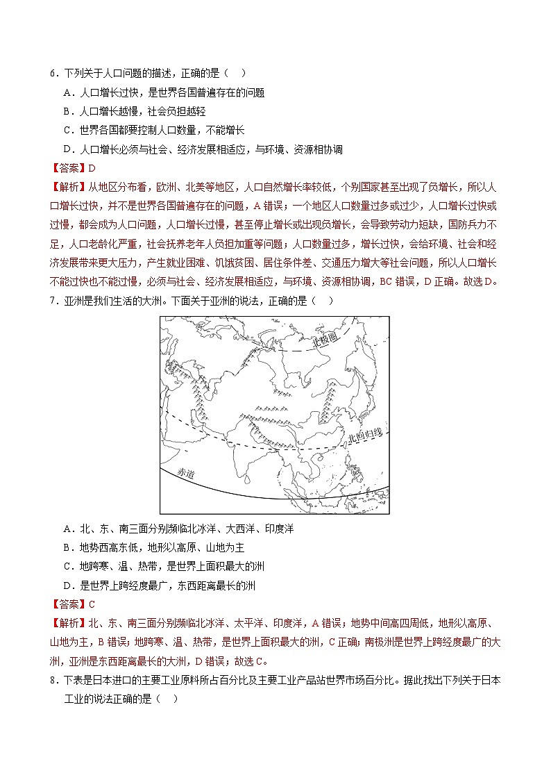 地理（黑龙江）（全解全析）中考地理考试试卷第3页