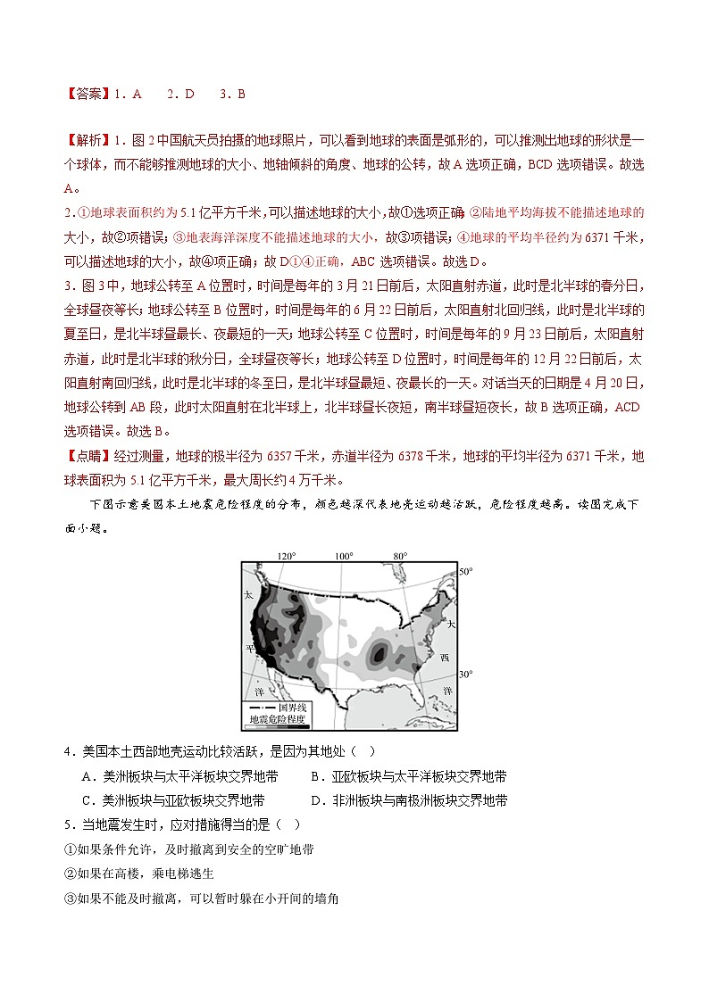 地理（湖南省卷）（全解全析）中考地理考试试卷第2页