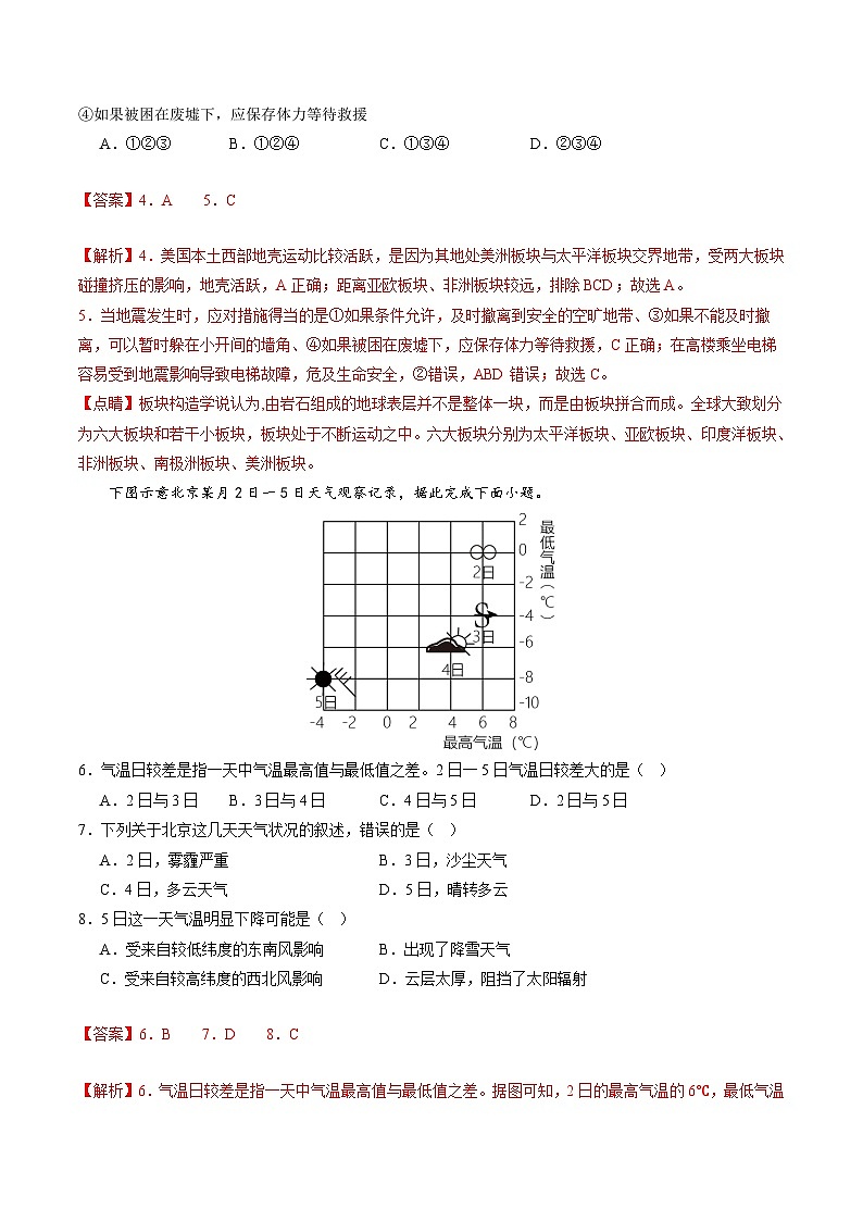 地理（湖南省卷）（全解全析）中考地理考试试卷第3页