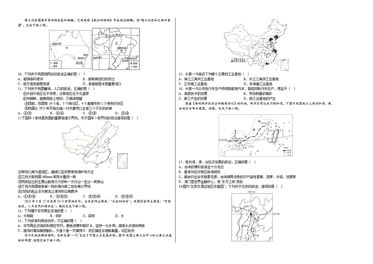 地理（吉林）（A3考试版）中考地理考试试卷第2页