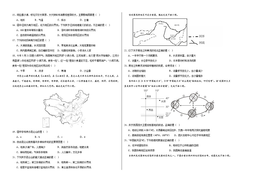 地理（江苏南京卷）（A3考试版）中考地理考试试卷第2页