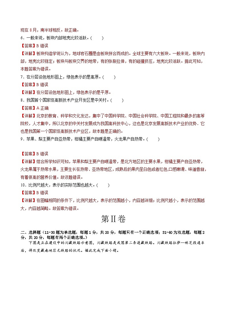 地理（江苏南京卷）（全解全析）中考地理考试试卷第2页