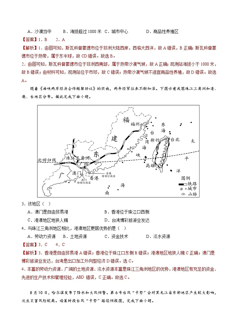 地理（江苏徐州卷）（全解全析）中考地理考试试卷第2页