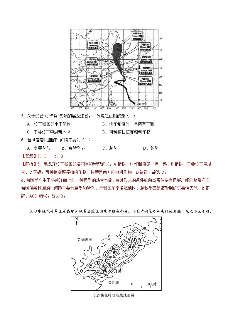地理（江苏徐州卷）（全解全析）中考地理考试试卷第3页