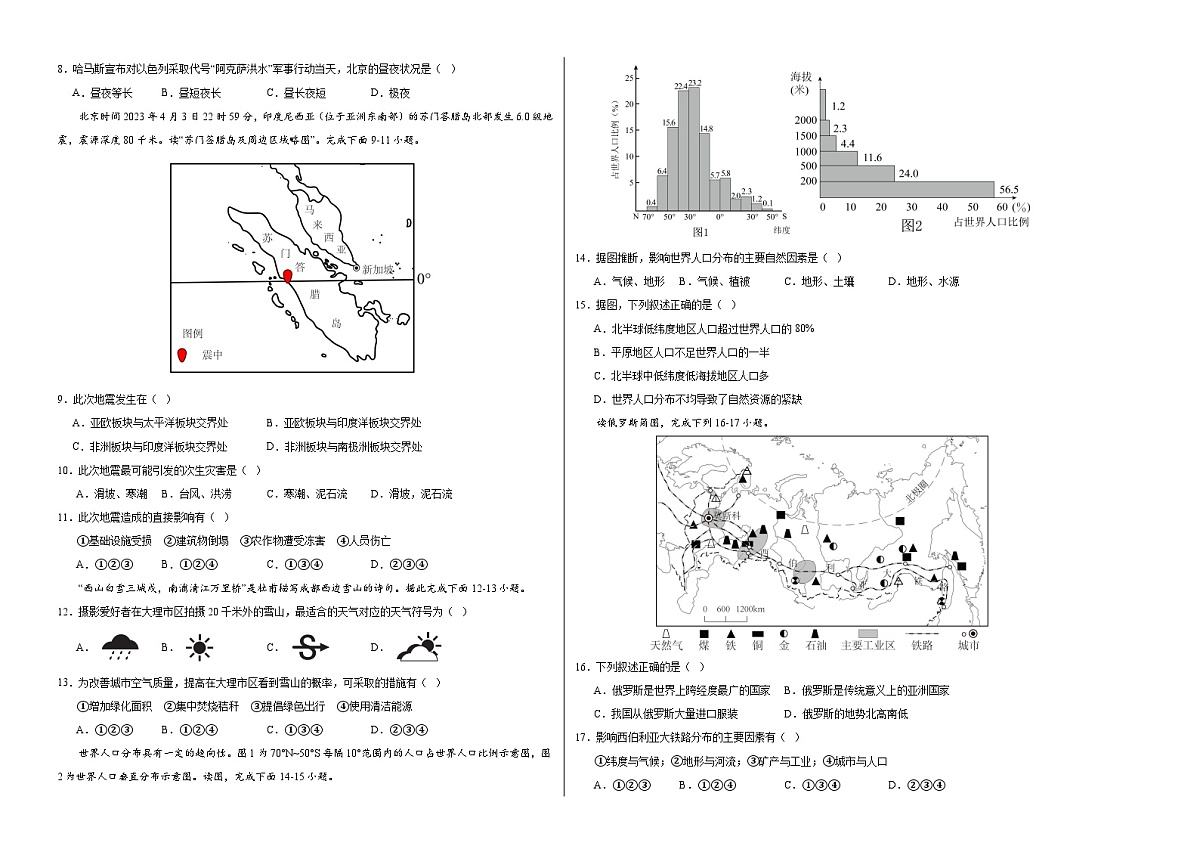 地理（江苏无锡卷）（A3考试版）中考地理考试试卷第2页