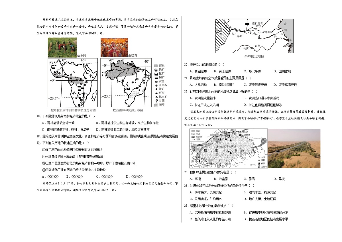 地理（江苏无锡卷）（A3考试版）中考地理考试试卷第3页