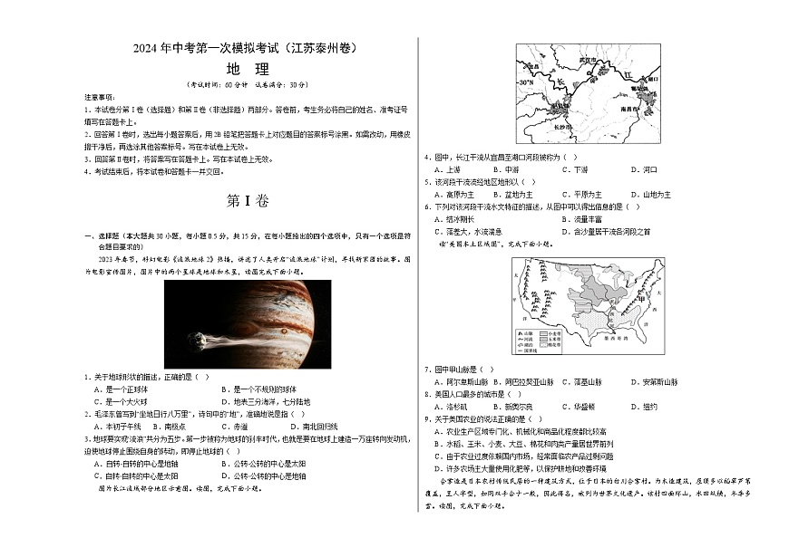 地理（江苏泰州卷）（A3考试版）中考地理考试试卷第1页