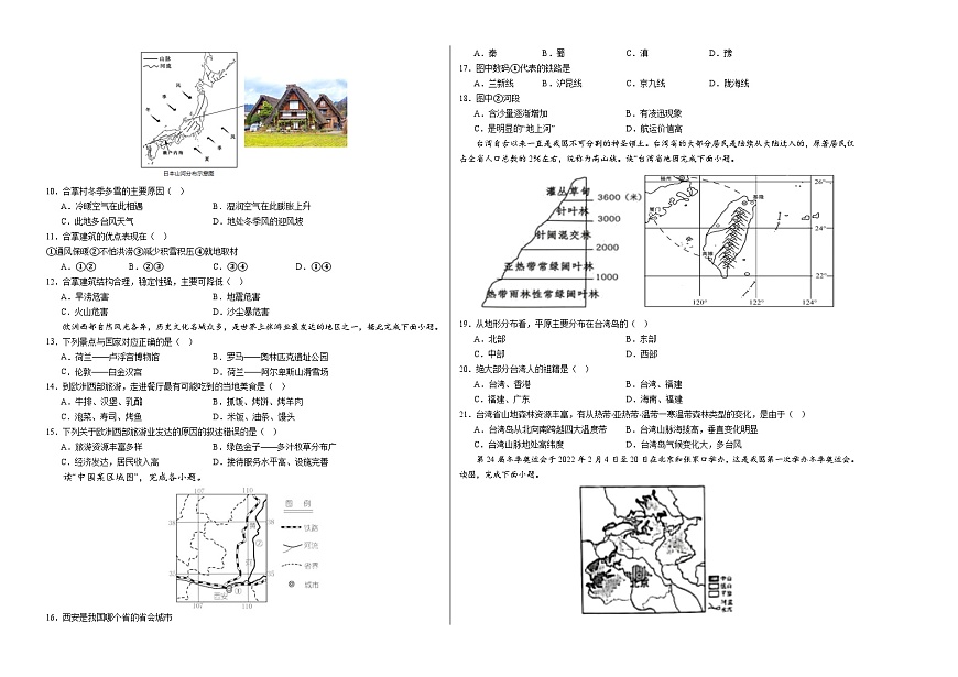 地理（江苏泰州卷）（A3考试版）中考地理考试试卷第2页