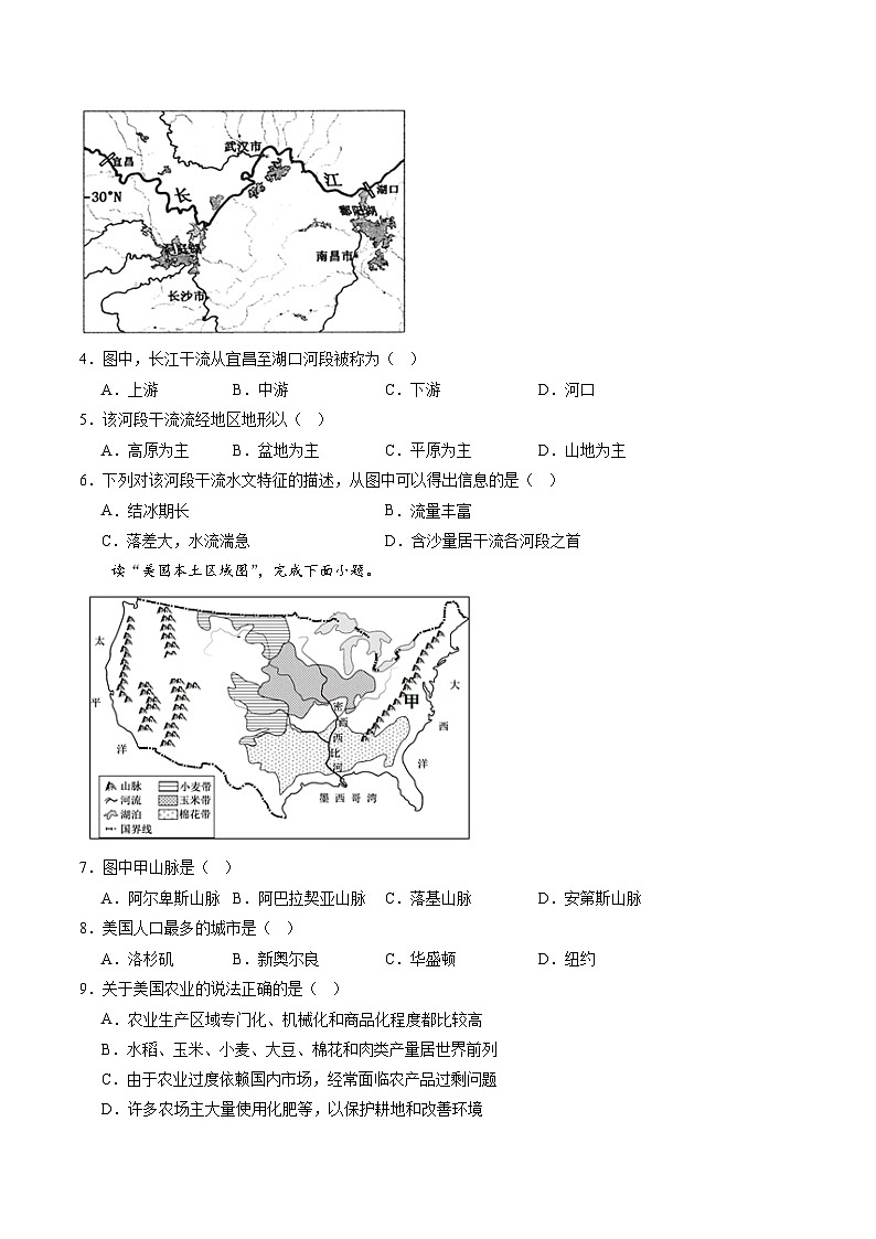 地理（江苏泰州卷）（A4考试版）中考地理考试试卷第2页