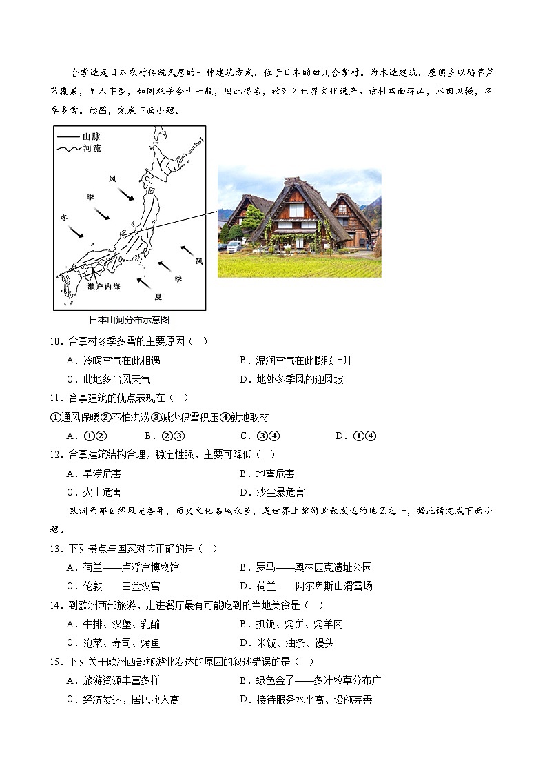地理（江苏泰州卷）（A4考试版）中考地理考试试卷第3页