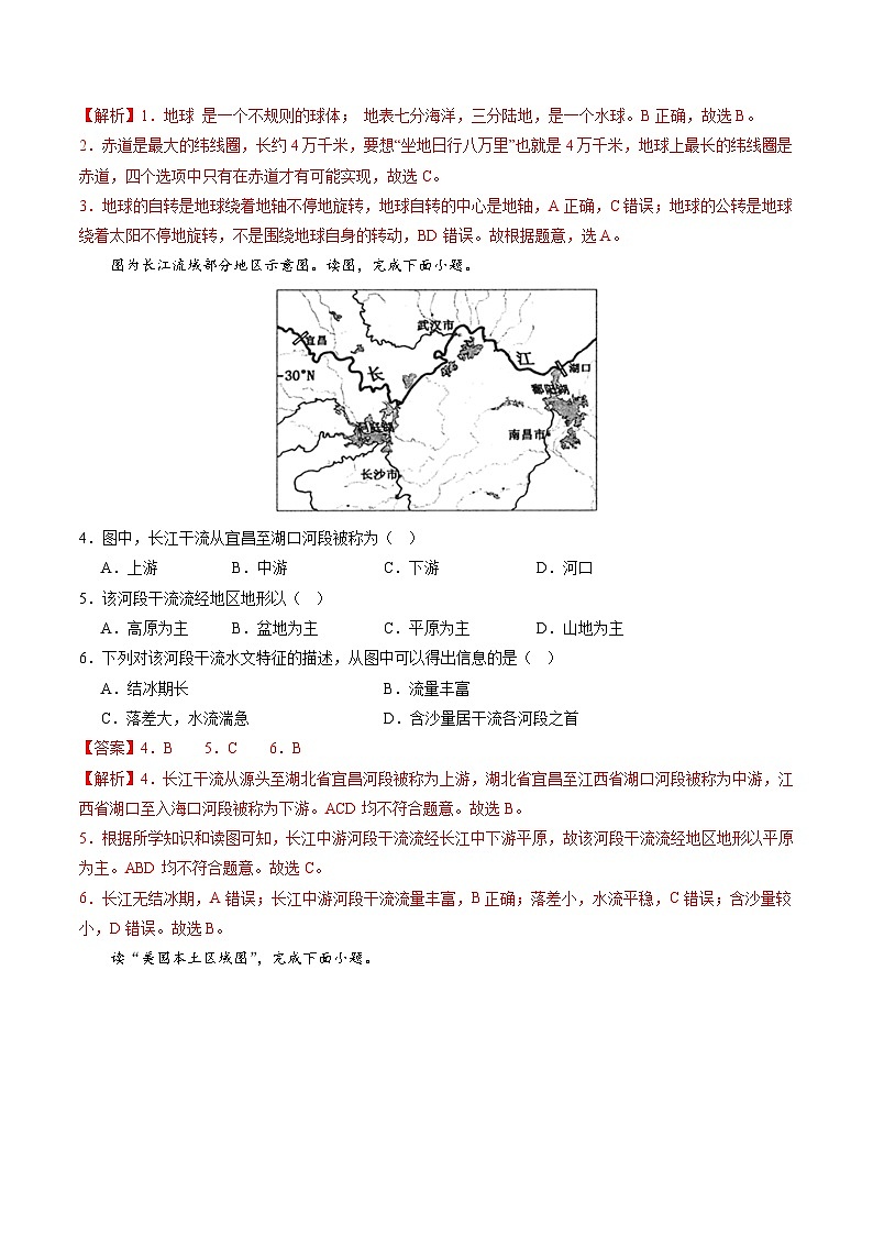 地理（江苏泰州卷）（全解全析）中考地理考试试卷第2页