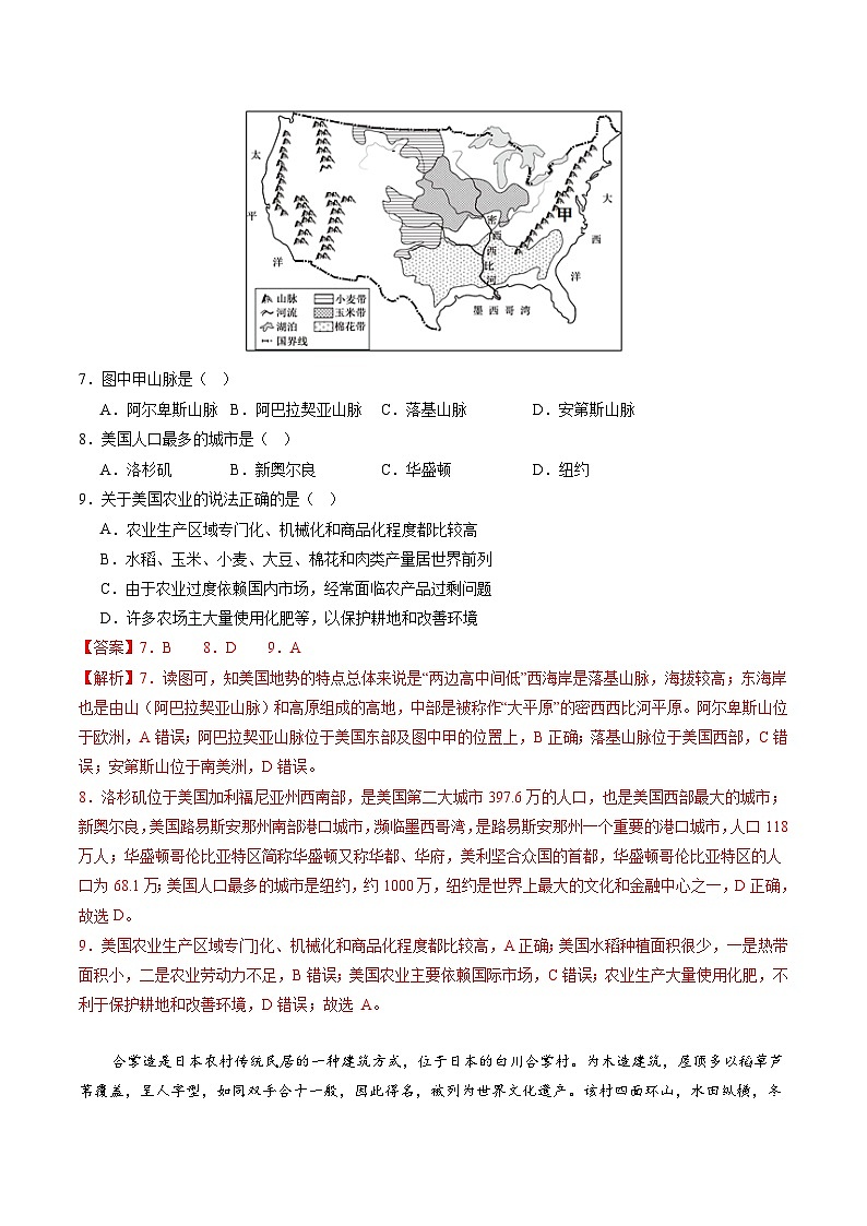 地理（江苏泰州卷）（全解全析）中考地理考试试卷第3页