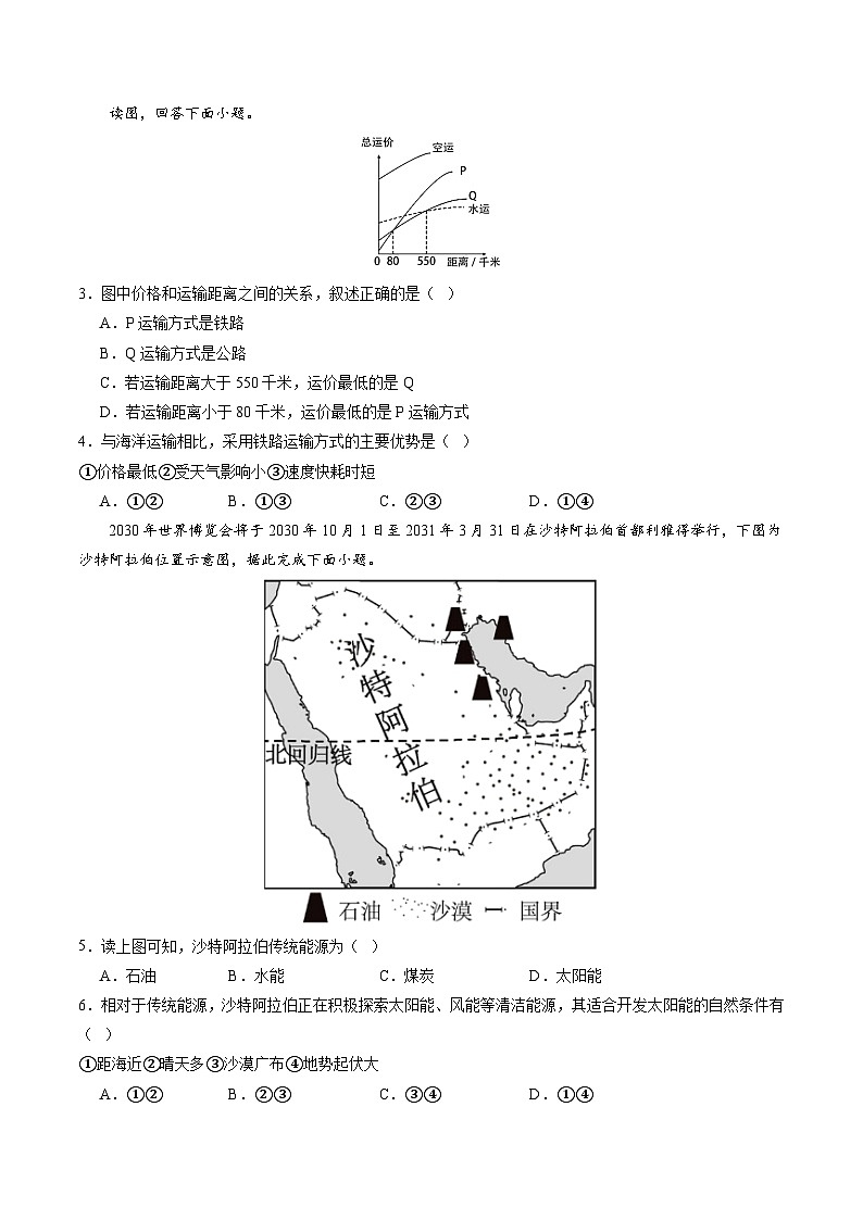 地理（江苏盐城卷）（A4考试版）中考地理考试试卷第2页